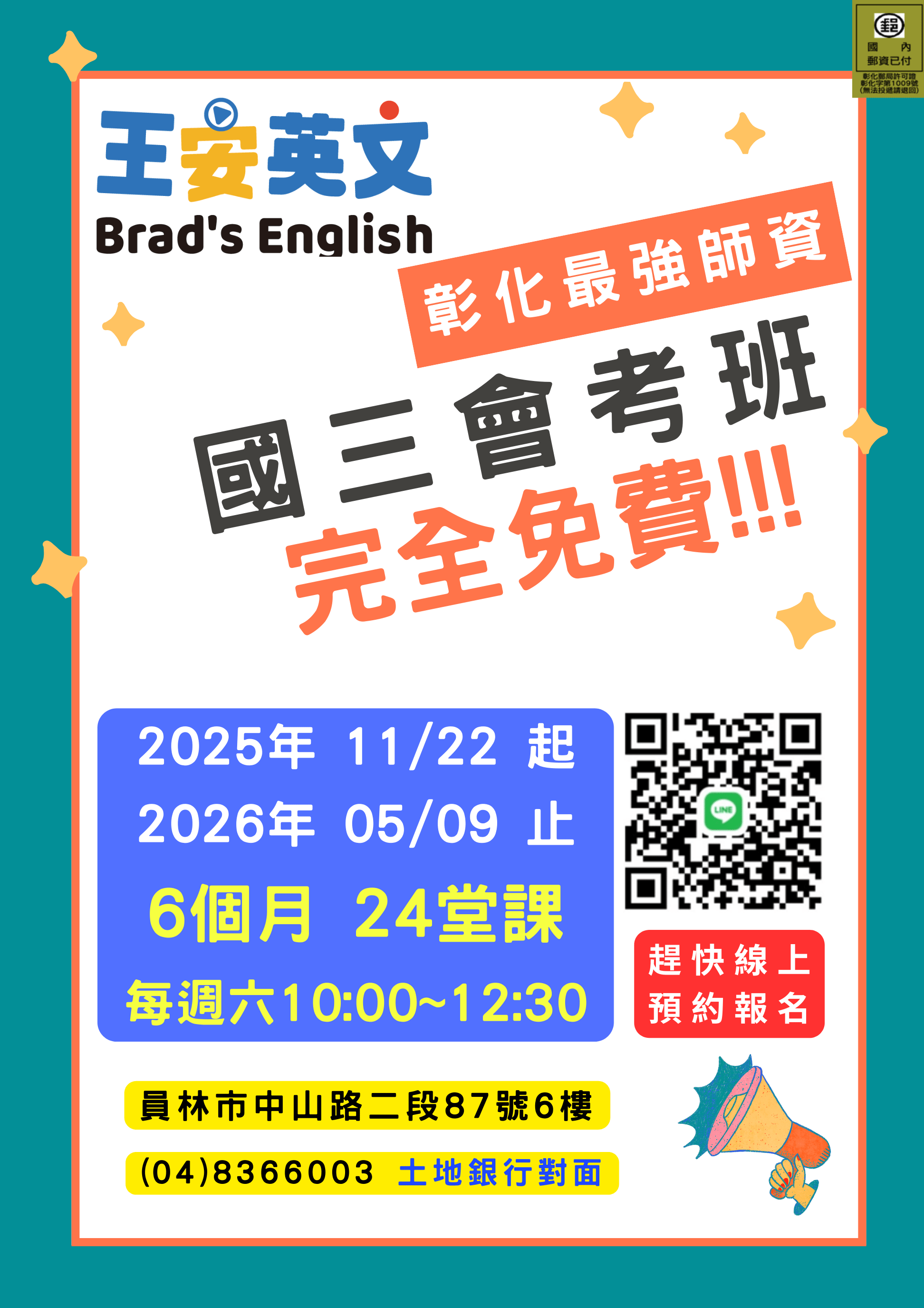 王安英文國三英文會考總複習班