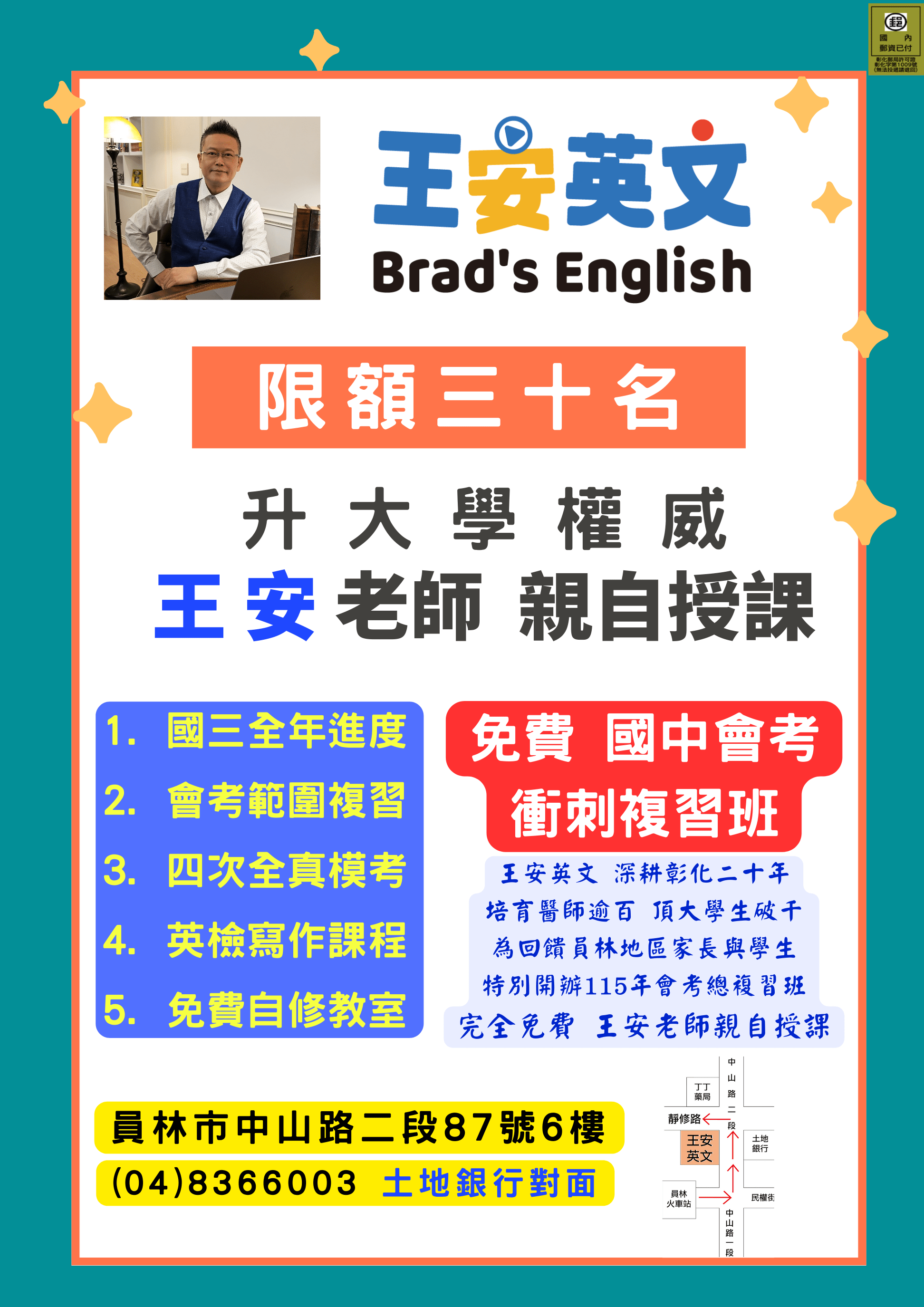 王安英文國三英文會考總複習班